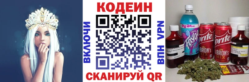 Кодеиновый сироп Lean Purple Drank Дубна